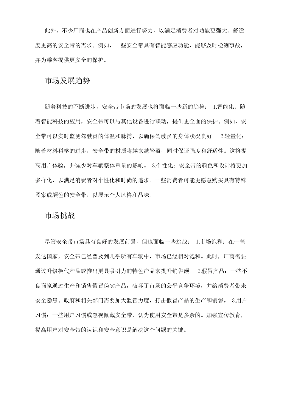 2024年安全带市场分析现状 _第2页