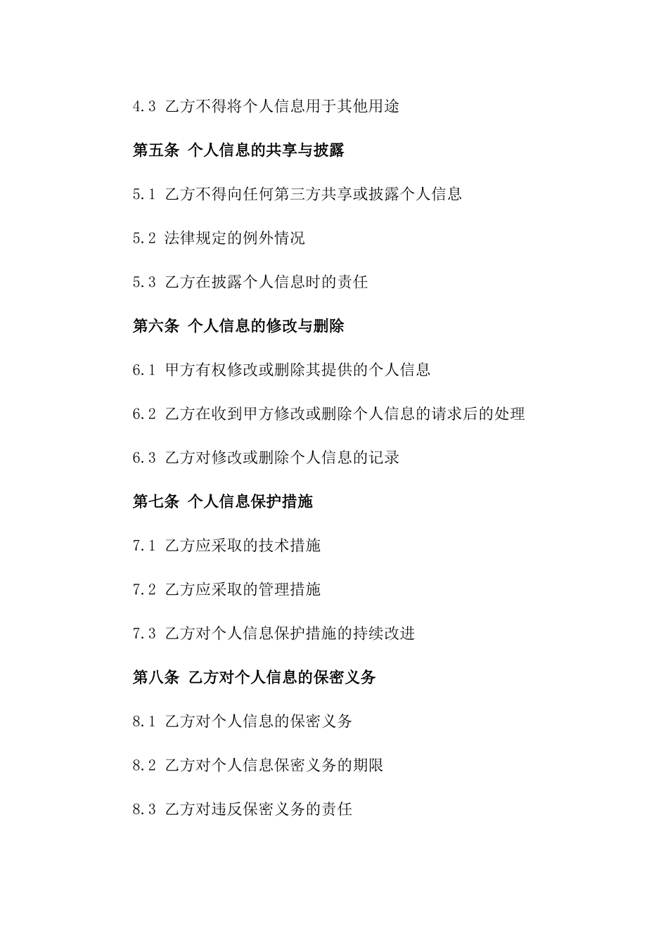 2024年个人信息保护与利用合同_第3页