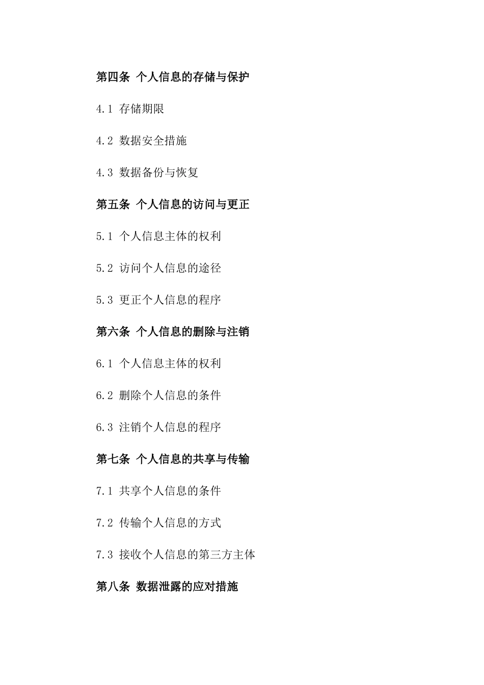 2024年个人信息保护与隐私安全协议_第3页