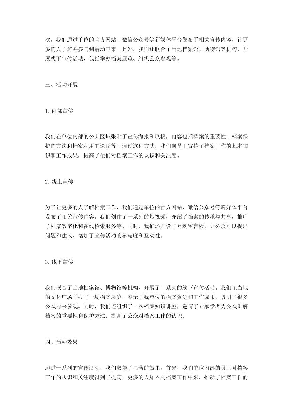 2023年“国际档案日”宣传活动开展情况总结报告1500字_第2页