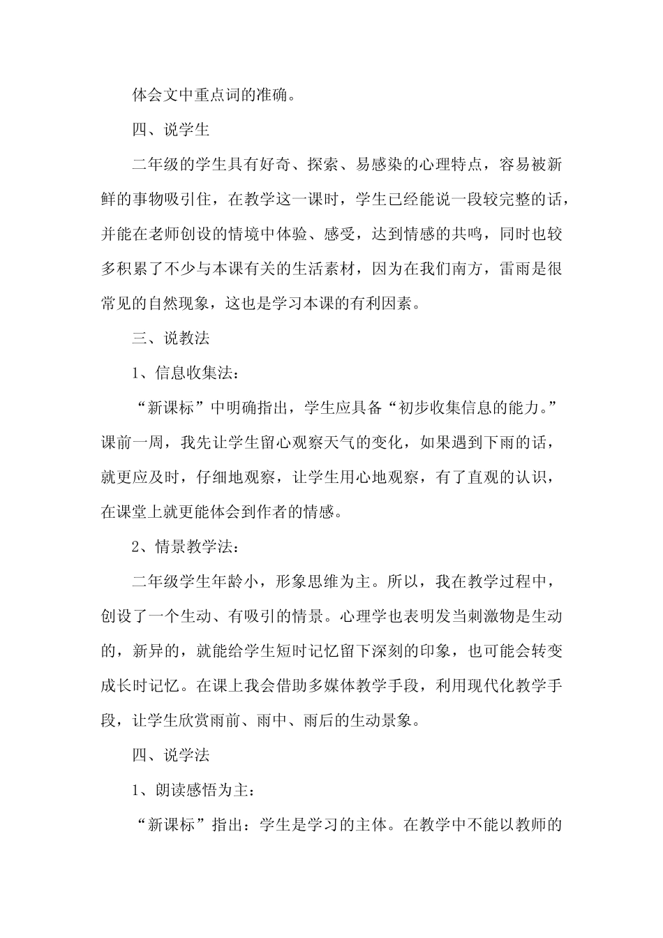 2024年部编版语文二年级下册雷雨说课稿3篇 _第2页