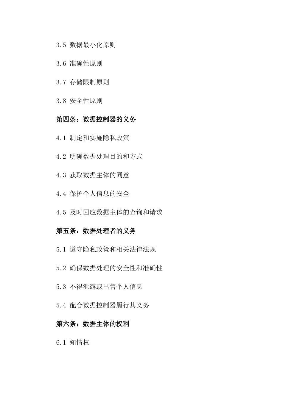 2024年个人信息保护与隐私政策_第3页