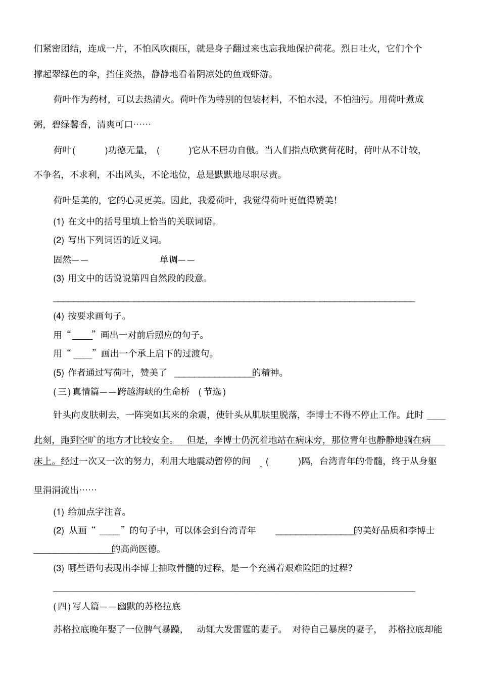 四级上册语文阅读_第3页