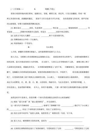 四级上册语文阅读