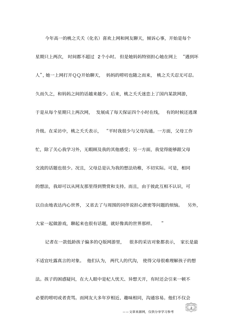 四类家庭孩子易染上网瘾,家长要学会引导_第2页