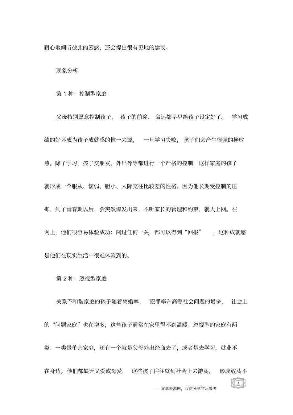 四类家庭孩子易染上网瘾,家长要学会引导_第3页