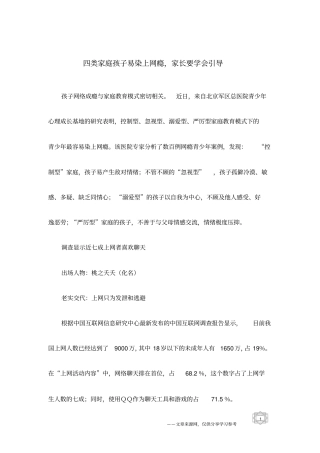 四类家庭孩子易染上网瘾,家长要学会引导