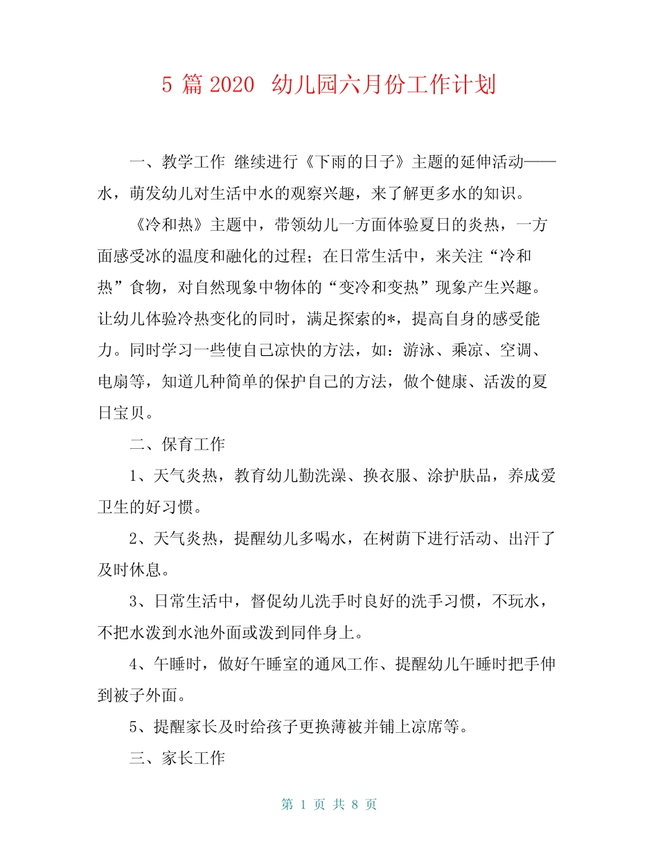 5篇2020幼儿园六月份工作计划 _第1页