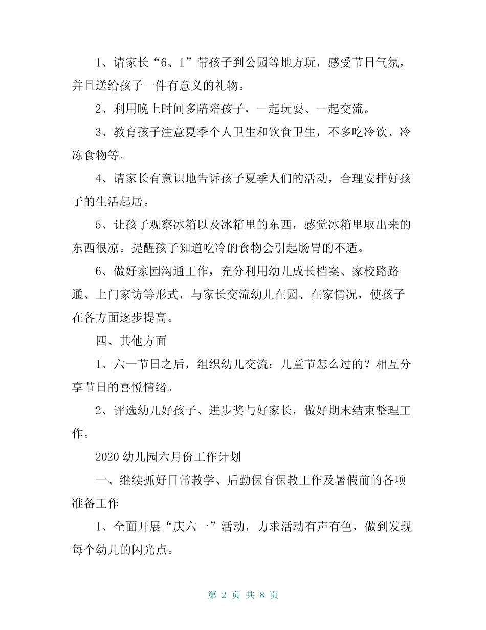 5篇2020幼儿园六月份工作计划 _第2页