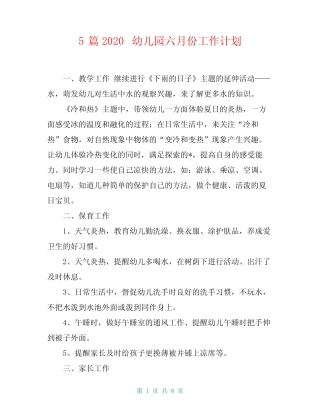 5篇2020幼儿园六月份工作计划 