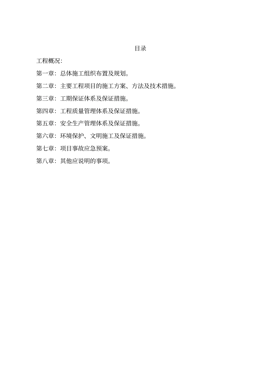 四级公路施工组织设计_第2页