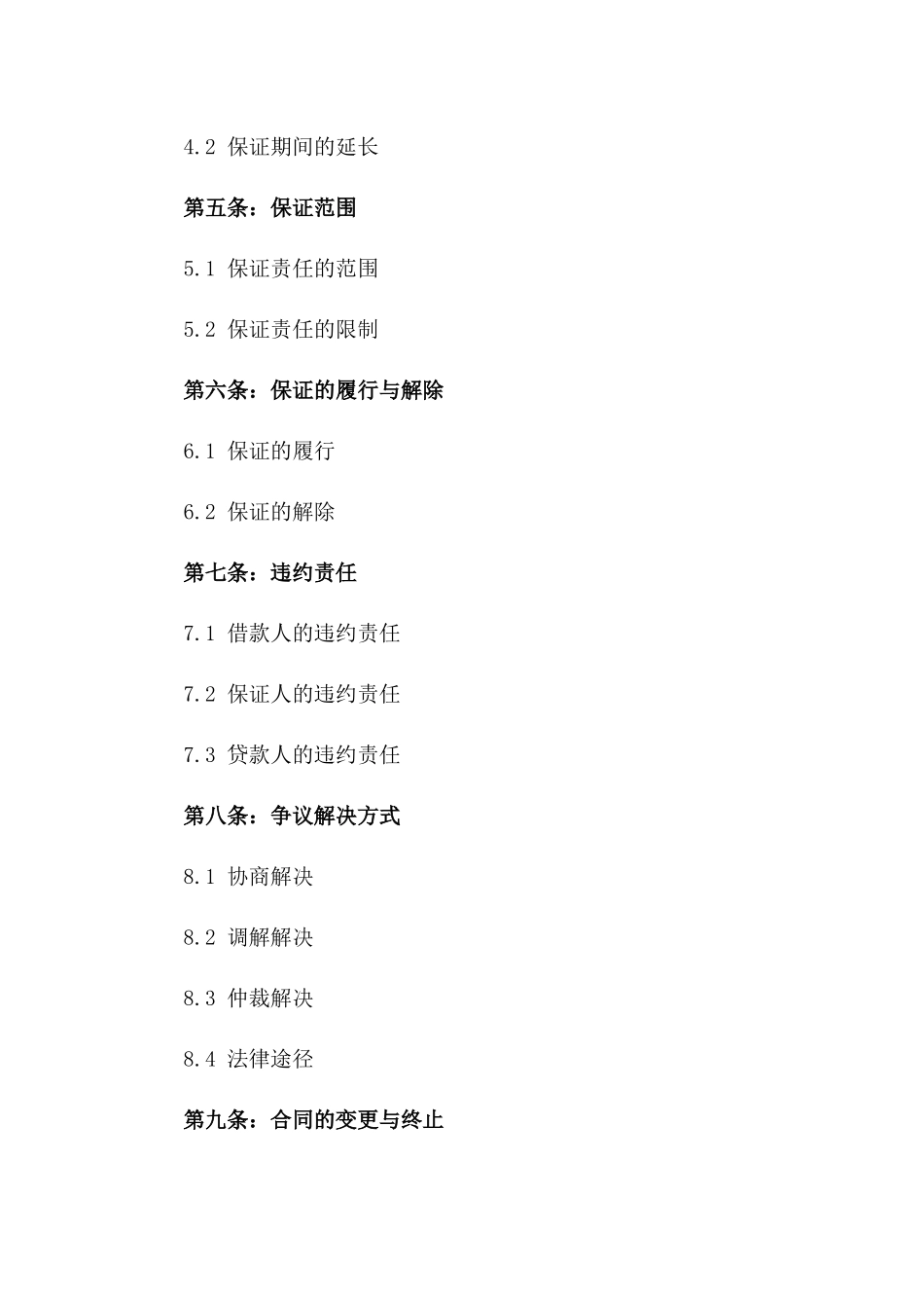 2024年个人信用保证合同_第3页