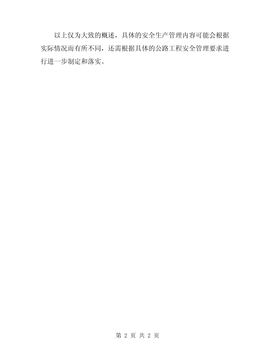 2024年公路工程安全生产管理的内容 _第2页