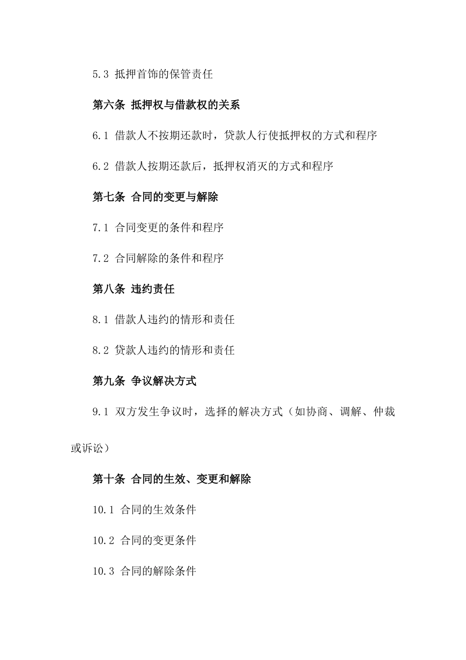 2024年个人信用借款+首饰抵押协议_第3页