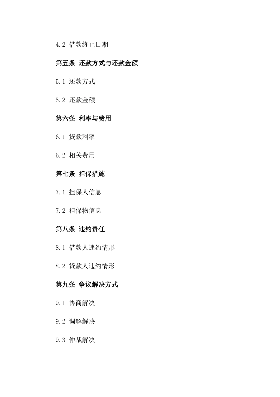 2024年个人信用借款与还款合同_第3页