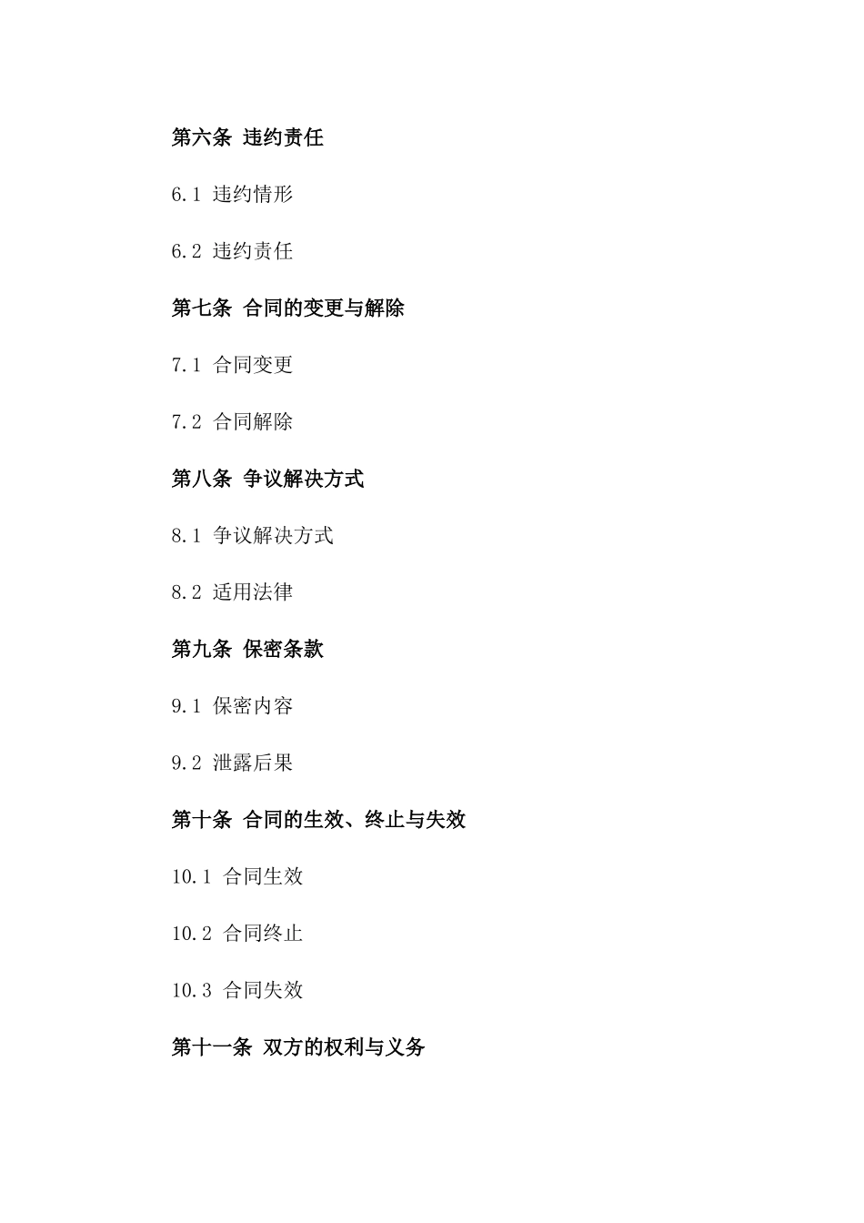 2024年个人信用借款协议_第3页