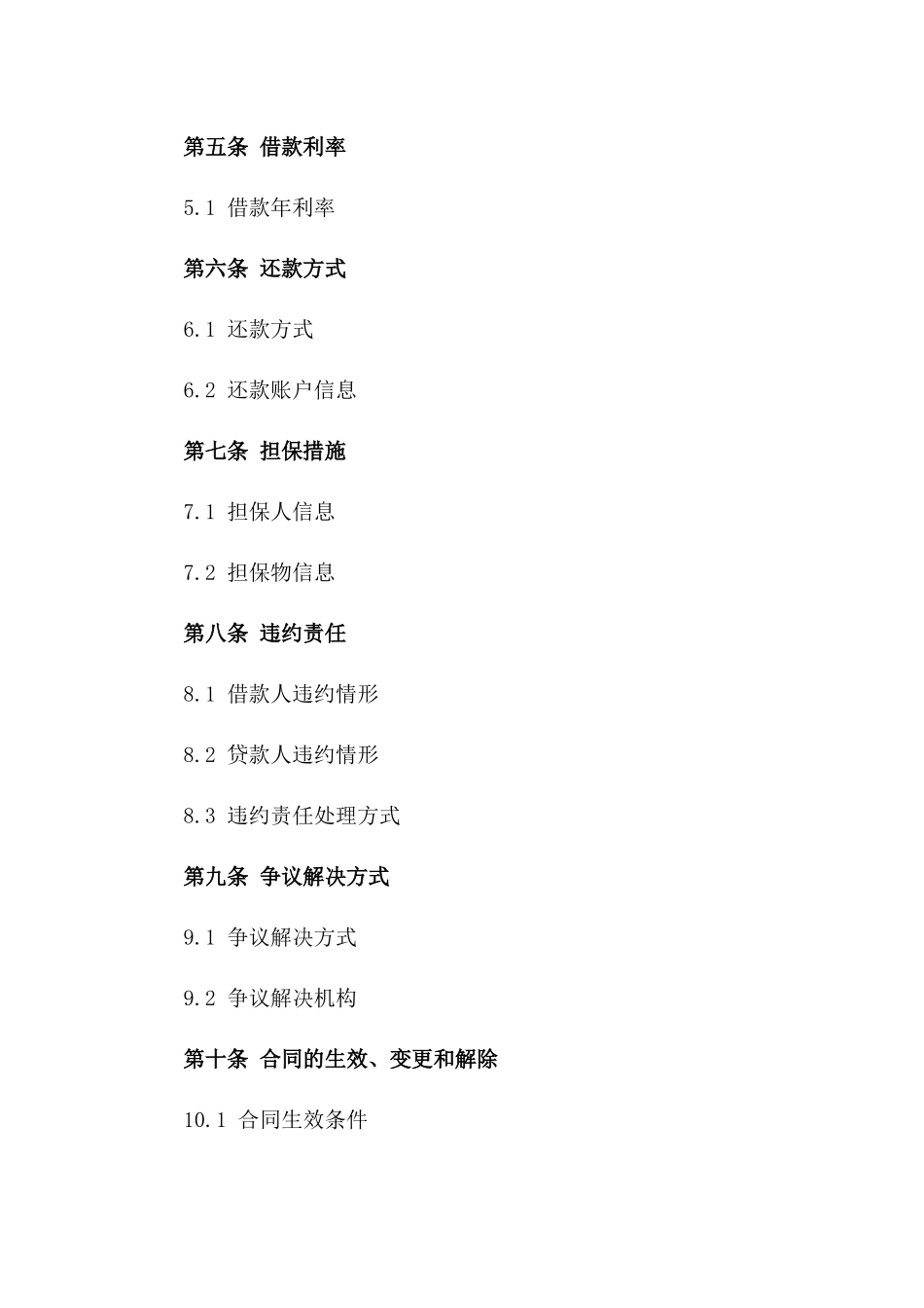 2024年个人信用借款协议样本_第3页