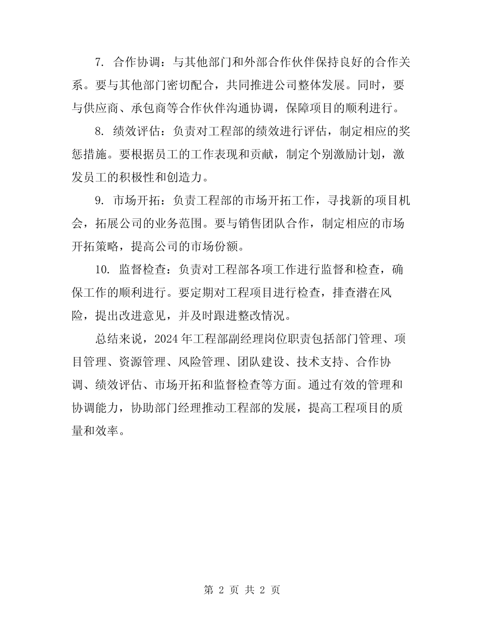 2024年工程部副经理岗位职责 _第2页