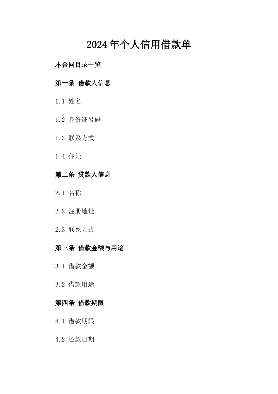 2024年个人信用借款单_第2页
