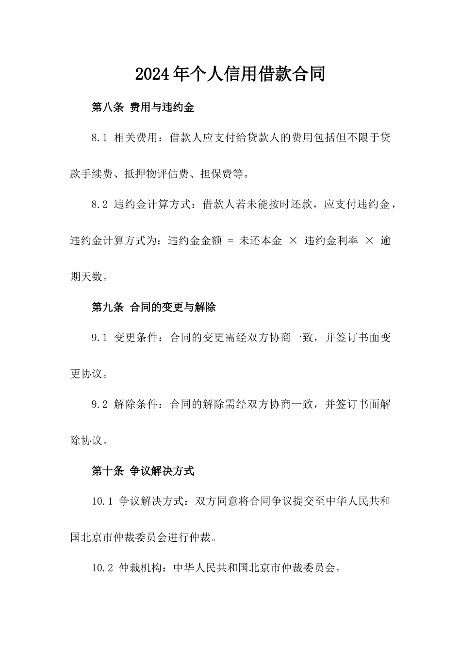 2024年个人信用借款合同_第2页