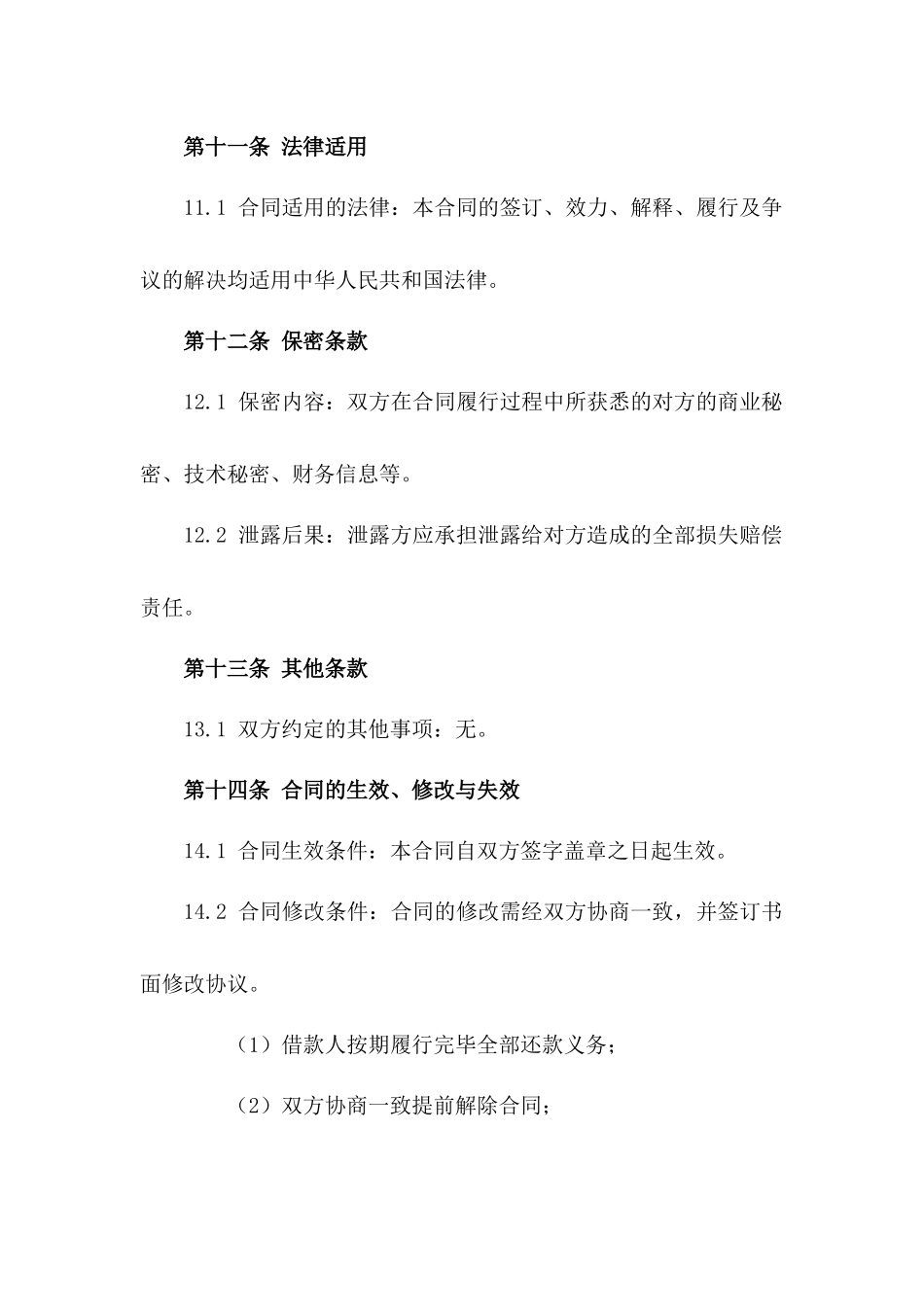 2024年个人信用借款合同_第3页