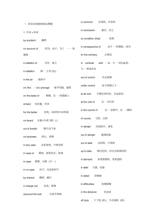 四级短语+听力情景单词