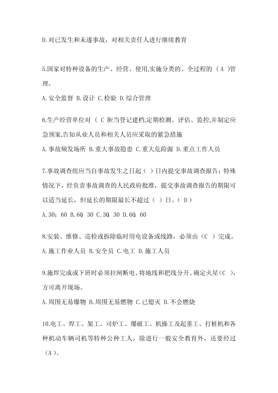 2024年广东省安全员-《B证》考试题库及答案 _第2页