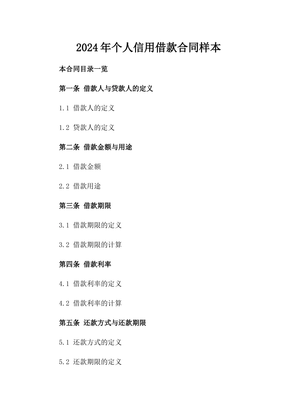 2024年个人信用借款合同样本_第2页