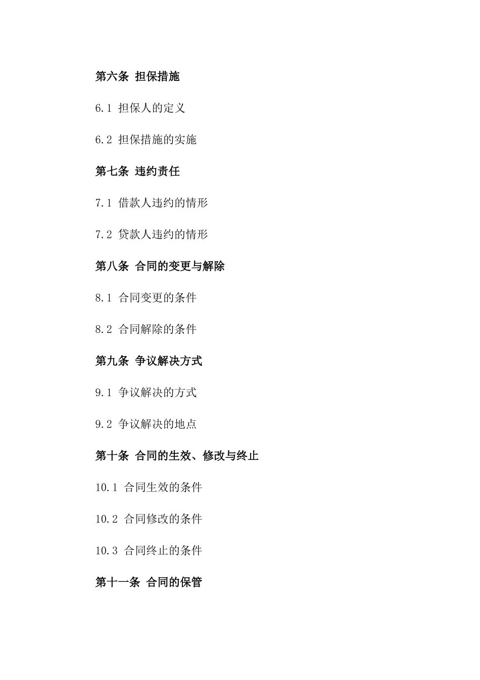 2024年个人信用借款合同样本_第3页