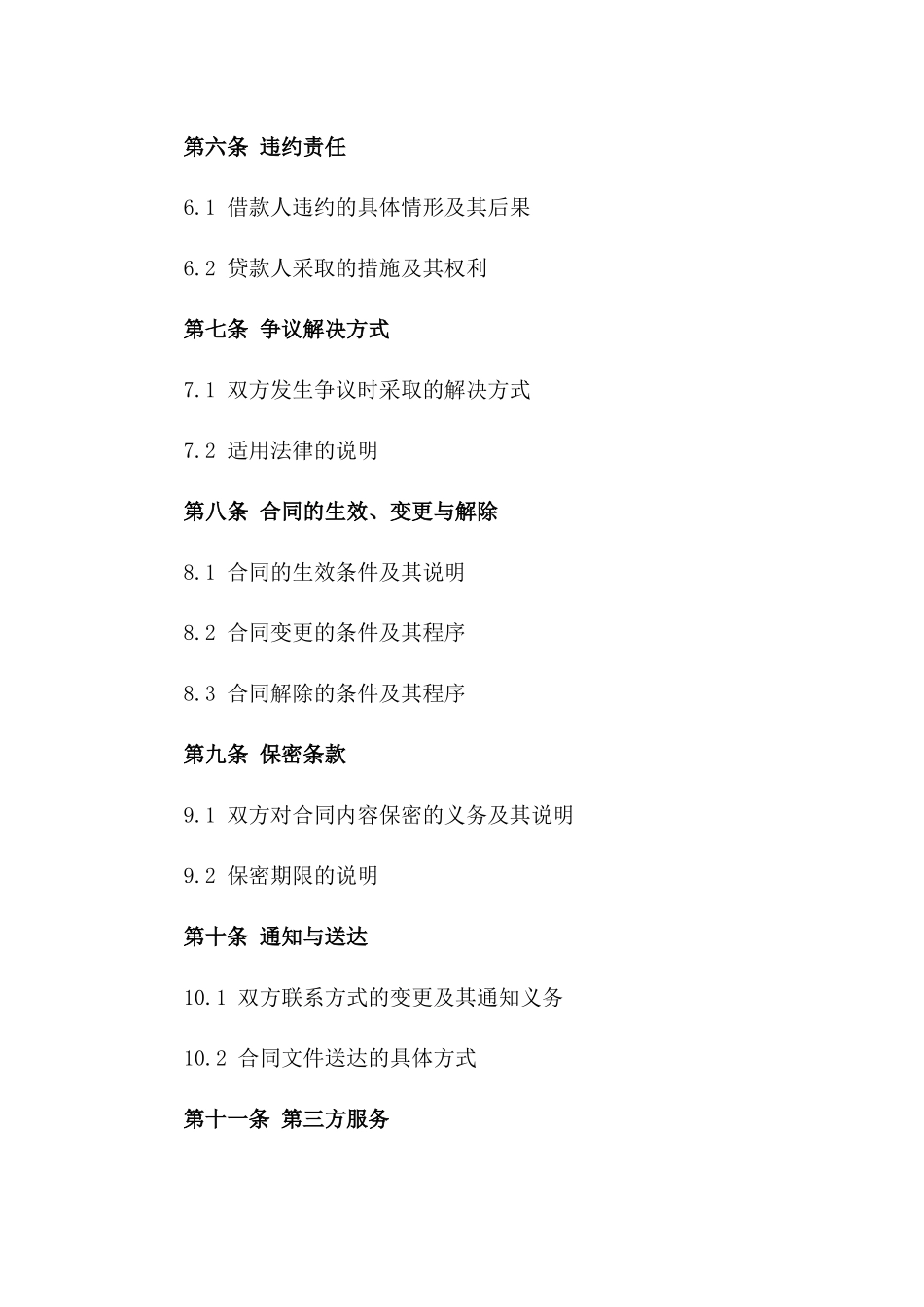 2024年个人信用借款合同示范_第3页