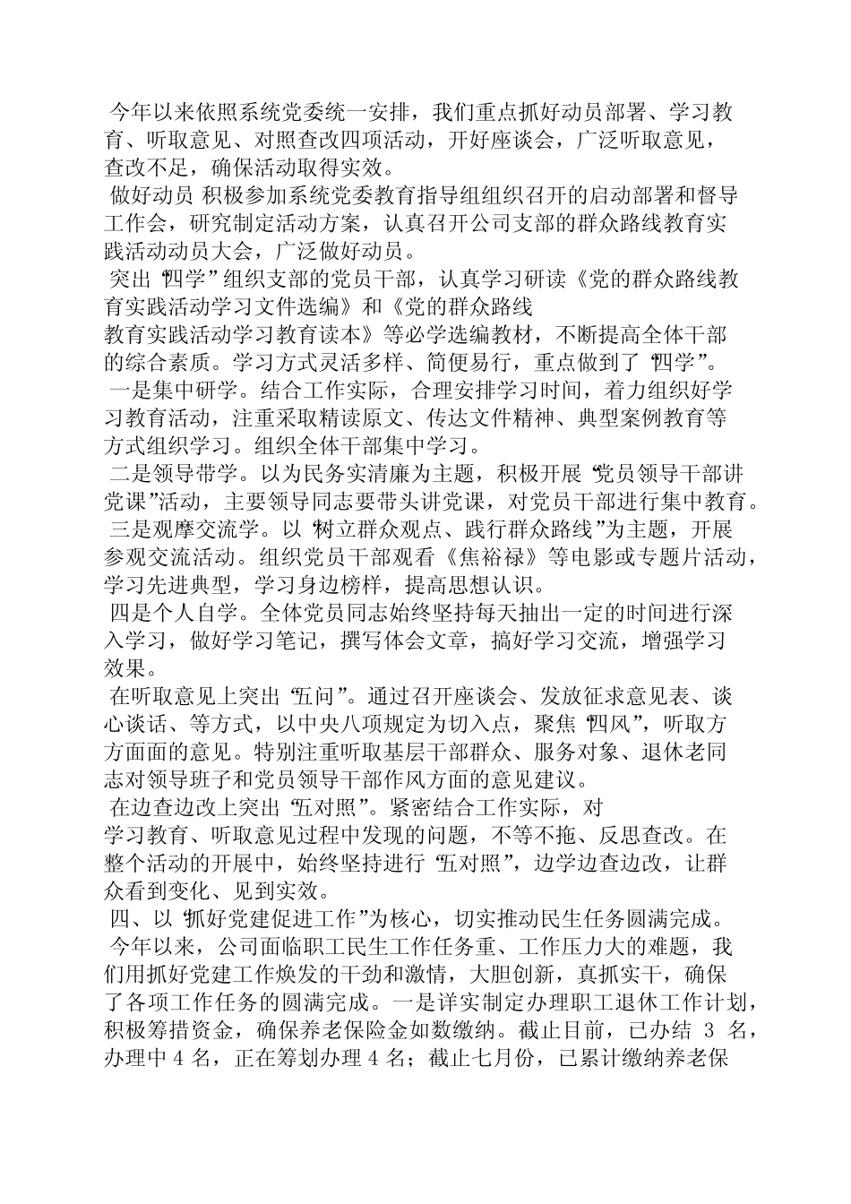 2014年党建学习总结_第2页