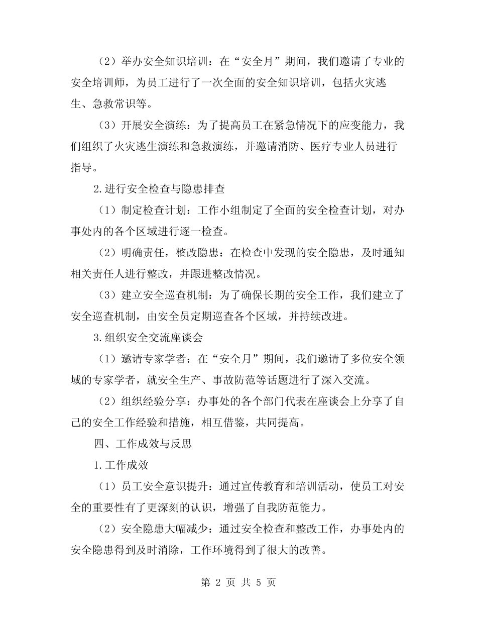 2024年办事处“安全月”工作总结(2篇)_第2页