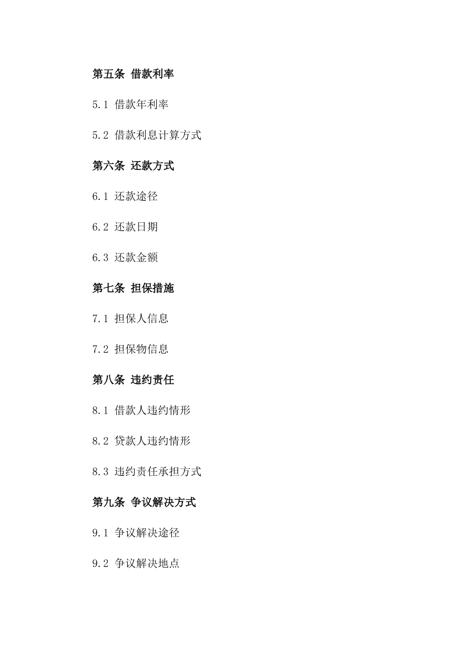 2024年个人信用借款合同规范_第3页