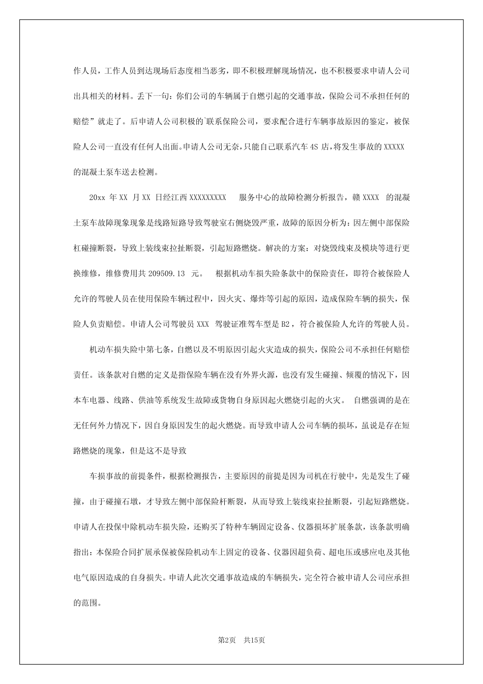 2024年保险索赔申请书 _第2页