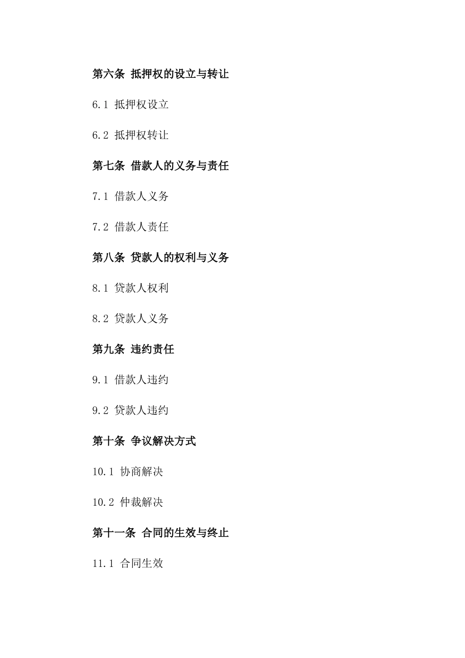 2024年个人信用借款合同：抵押条款_第3页