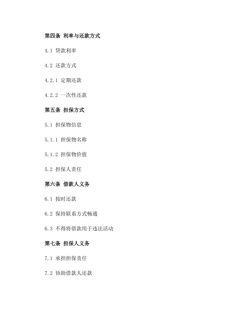 2024年个人信用借款担保合同_第3页