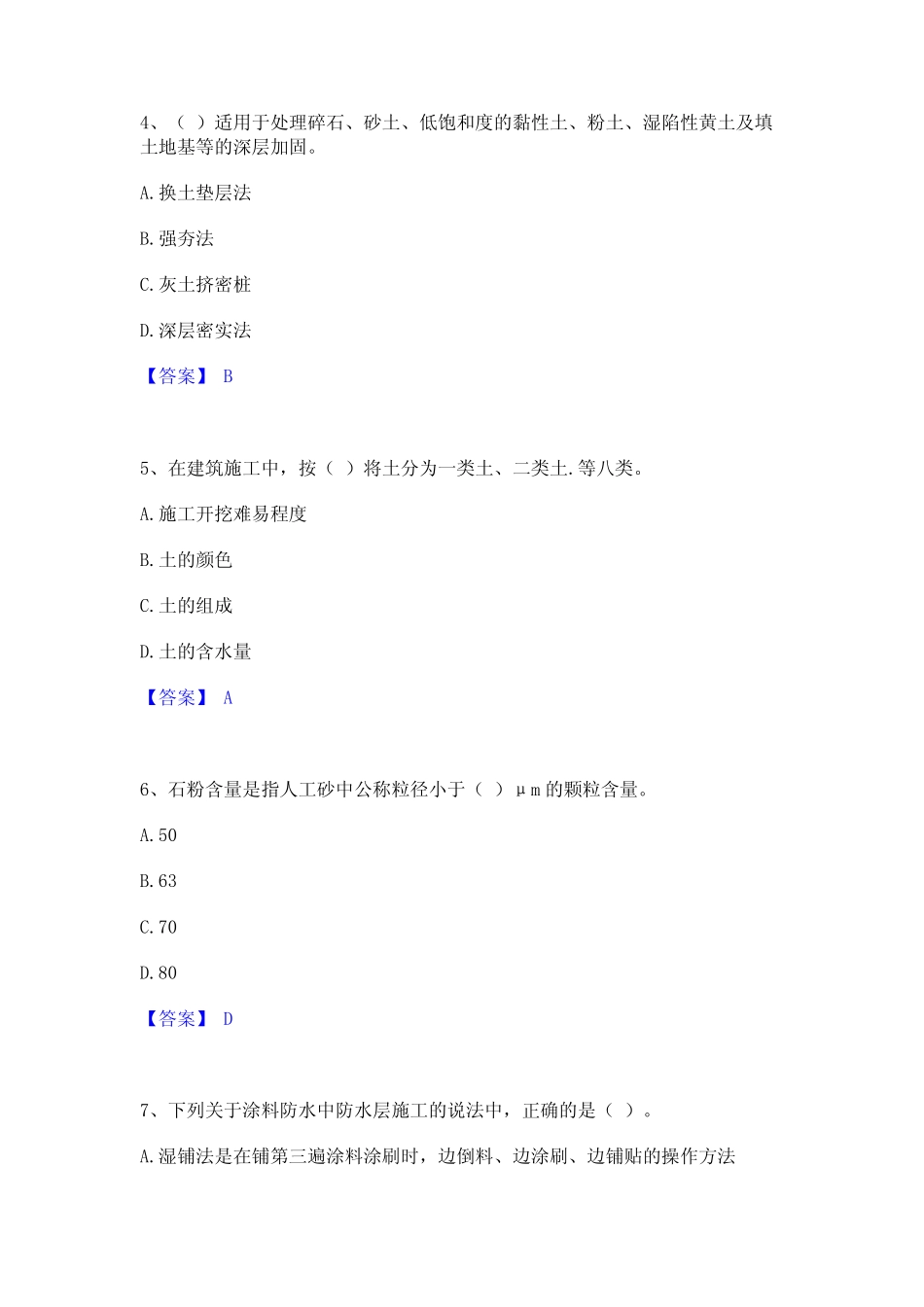2024年标准员之基础知识通关试题库(有答案) _第2页