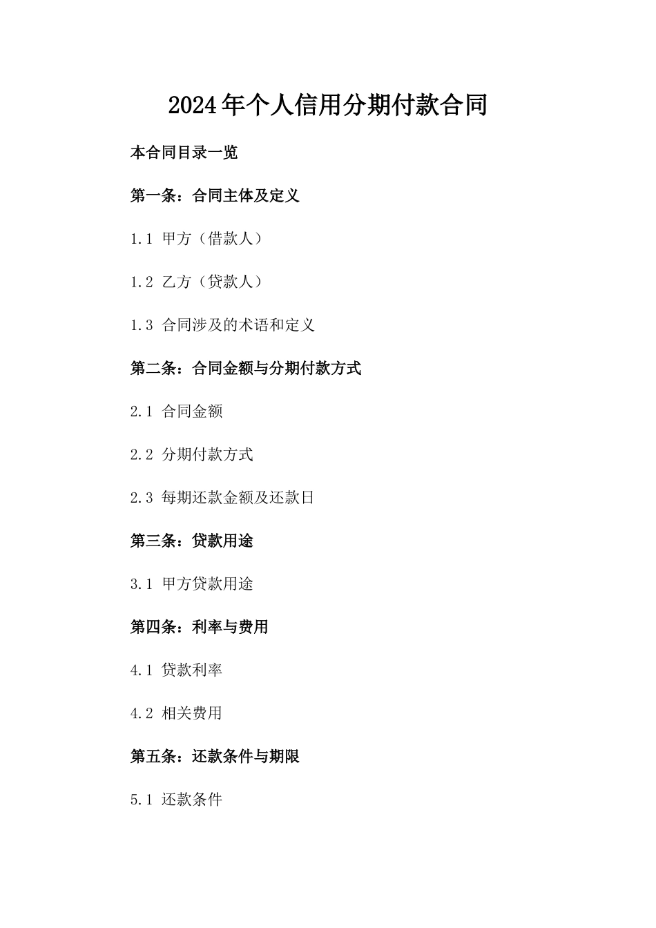 2024年个人信用分期付款合同_第2页