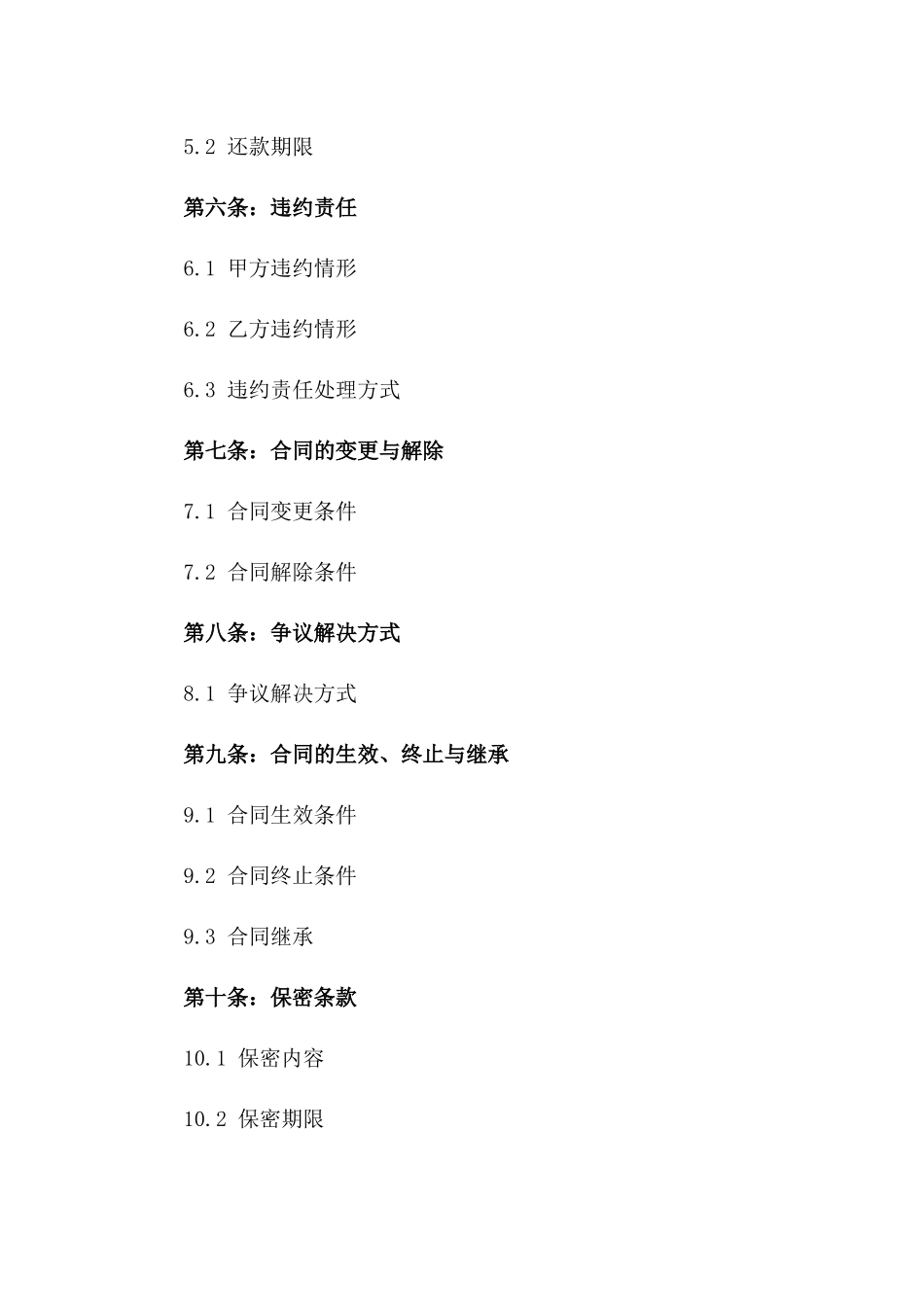 2024年个人信用分期付款合同_第3页