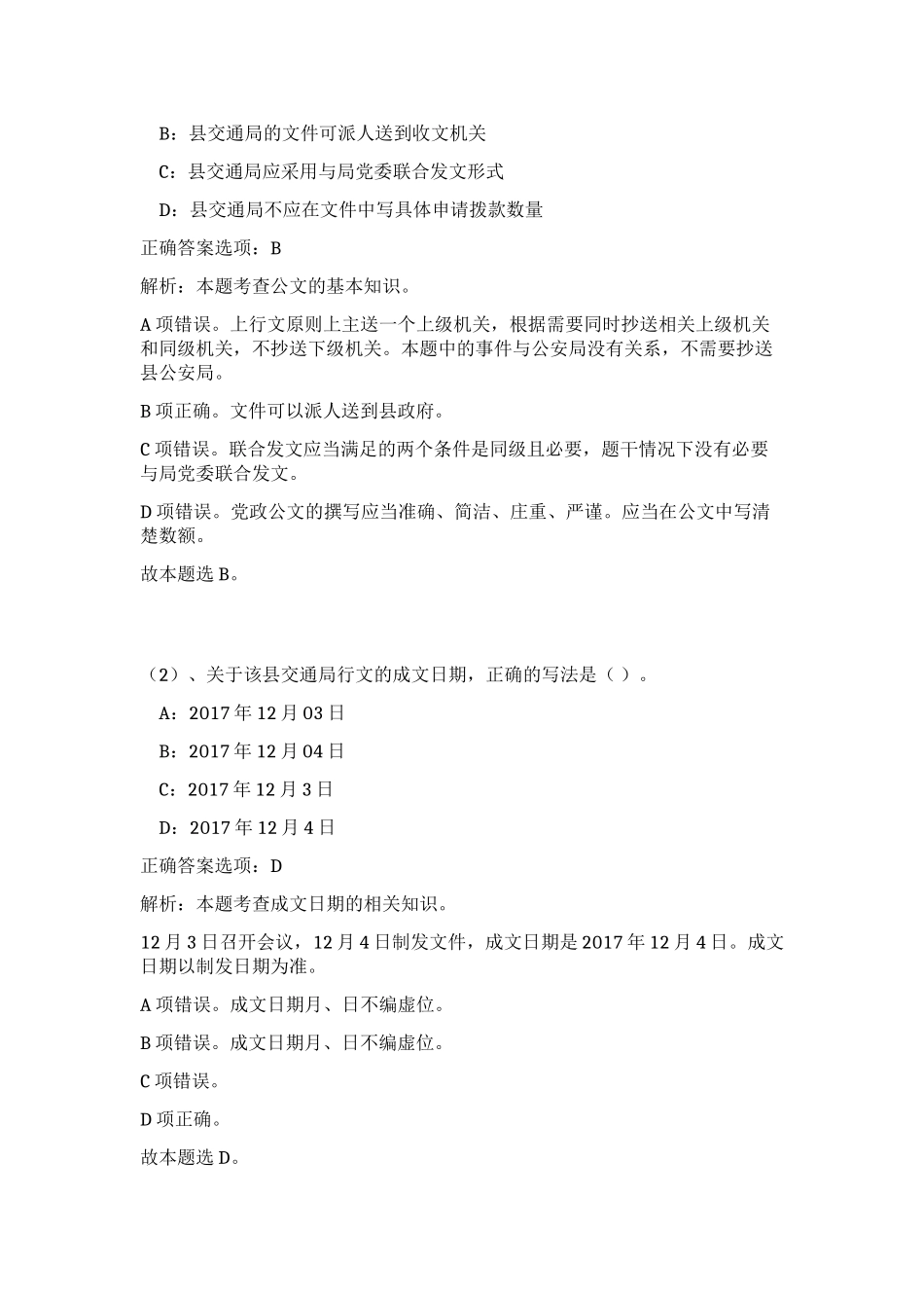 2023年江苏省盐城市滨海县事业单位招聘43人笔试预测模拟试卷（突破训练）_第2页