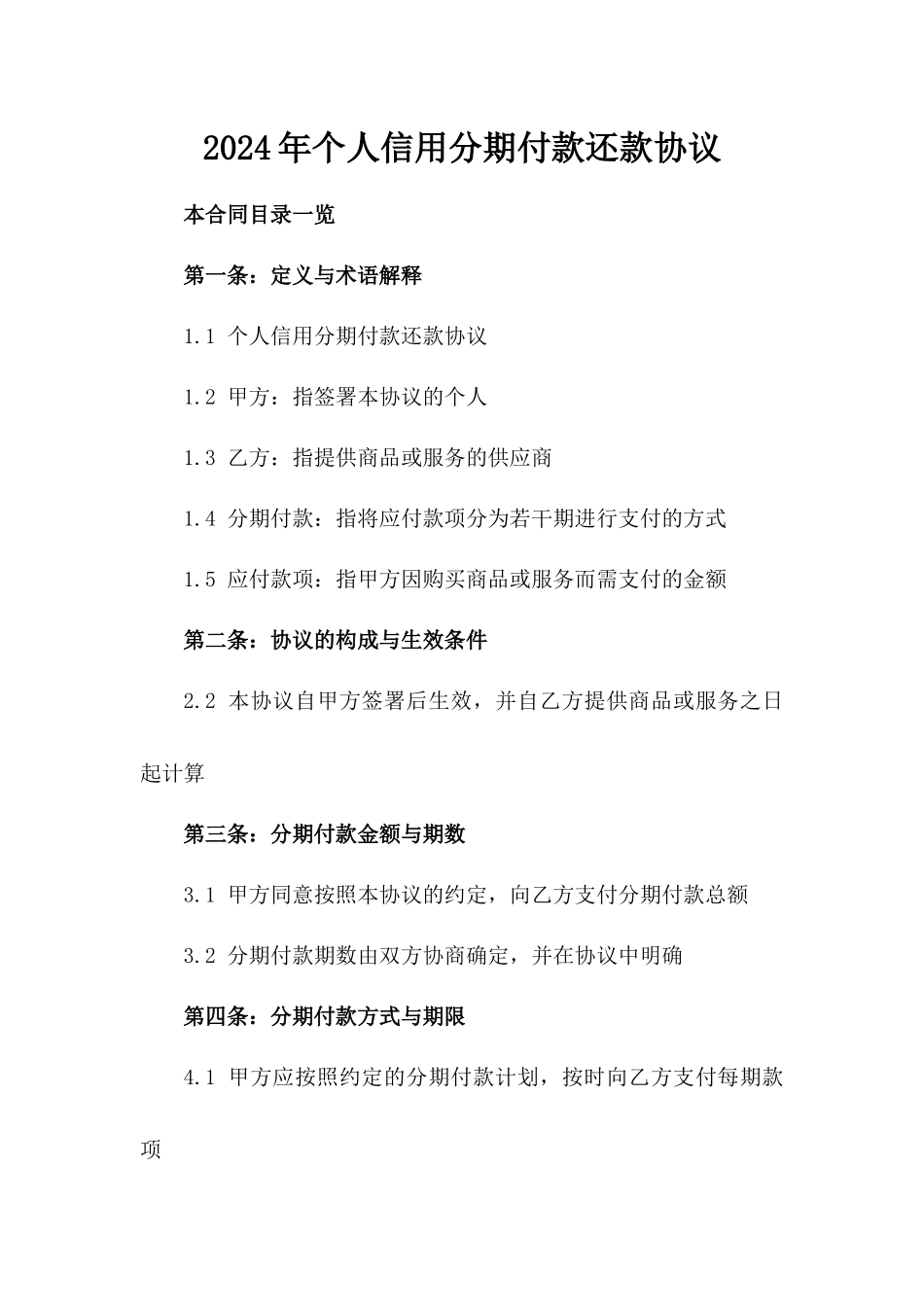 2024年个人信用分期付款还款协议_第2页