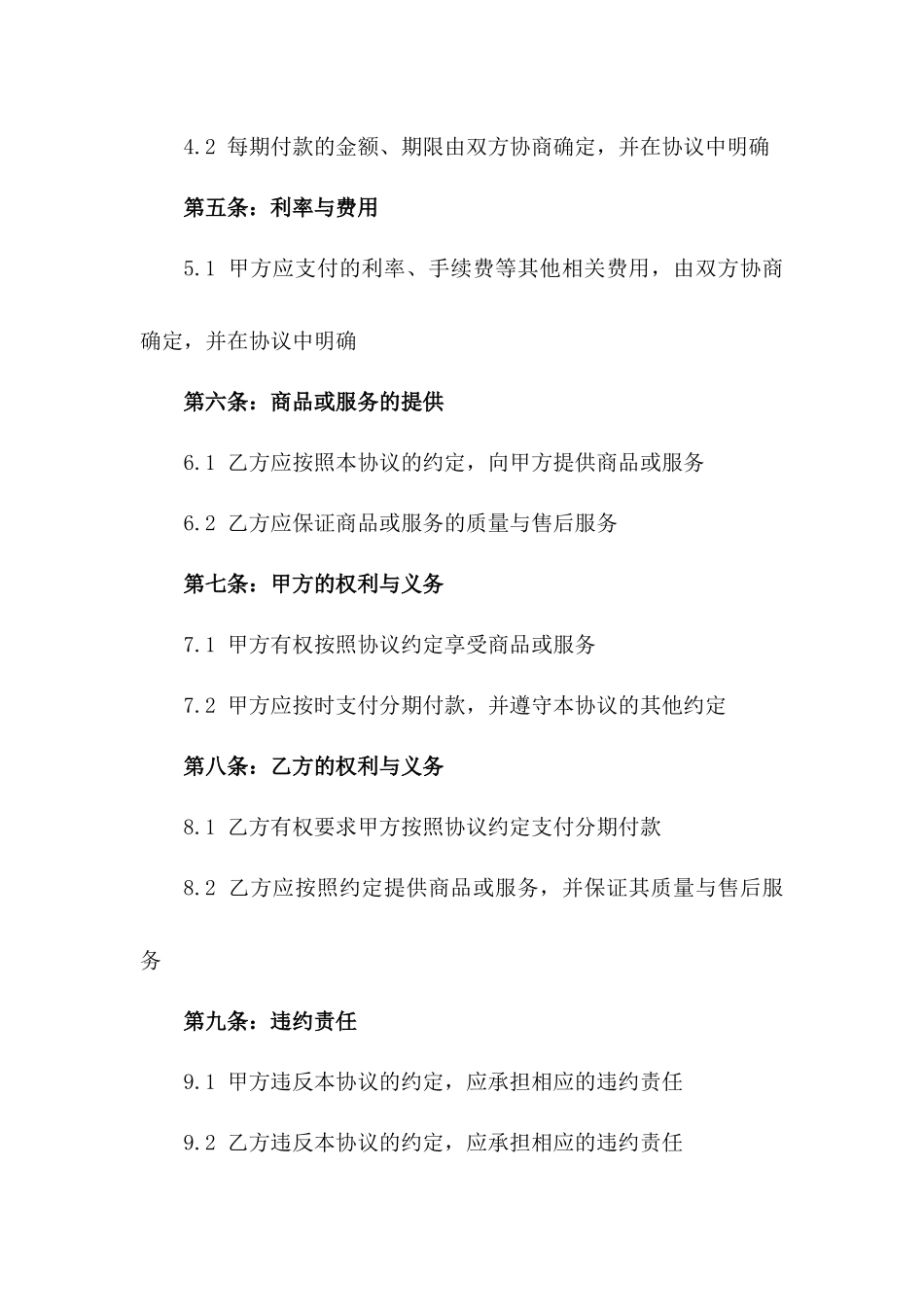 2024年个人信用分期付款还款协议_第3页