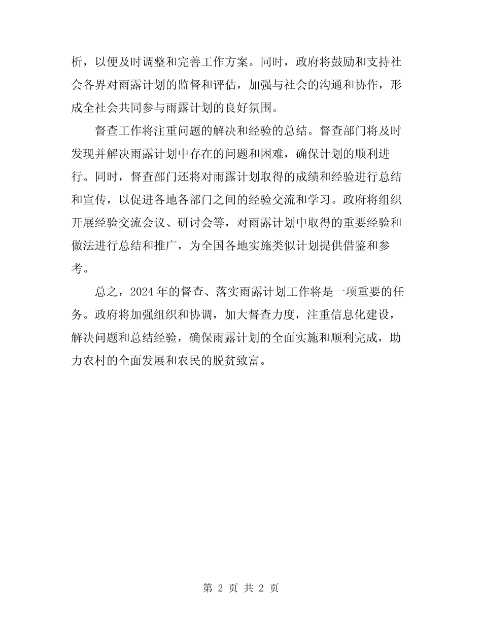 2024年督查、落实雨露计划 _第2页
