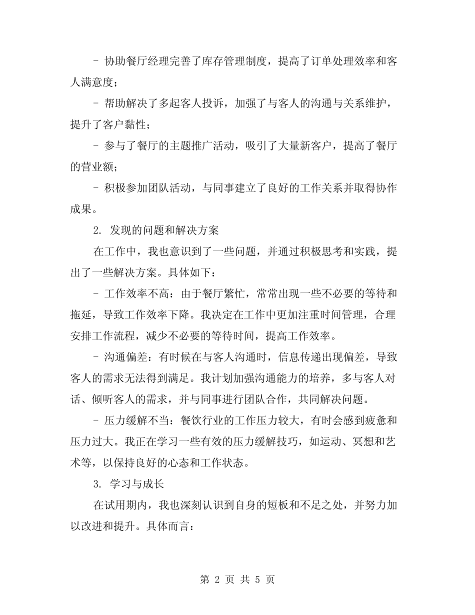 2024年餐饮部门员工试用期自我总结(2篇)_第2页