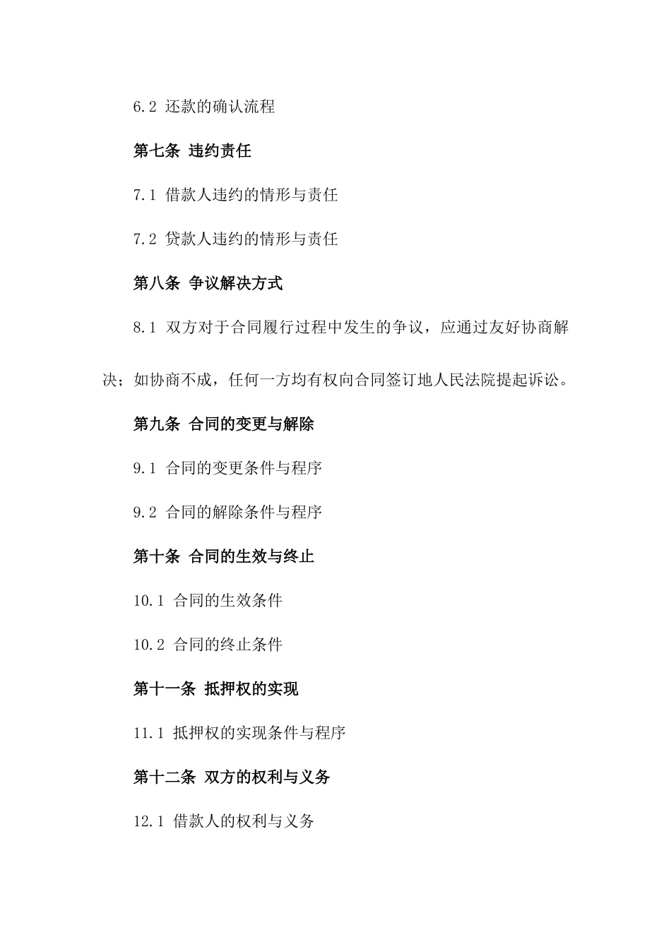 2024年个人信用抵押借款协议_第3页