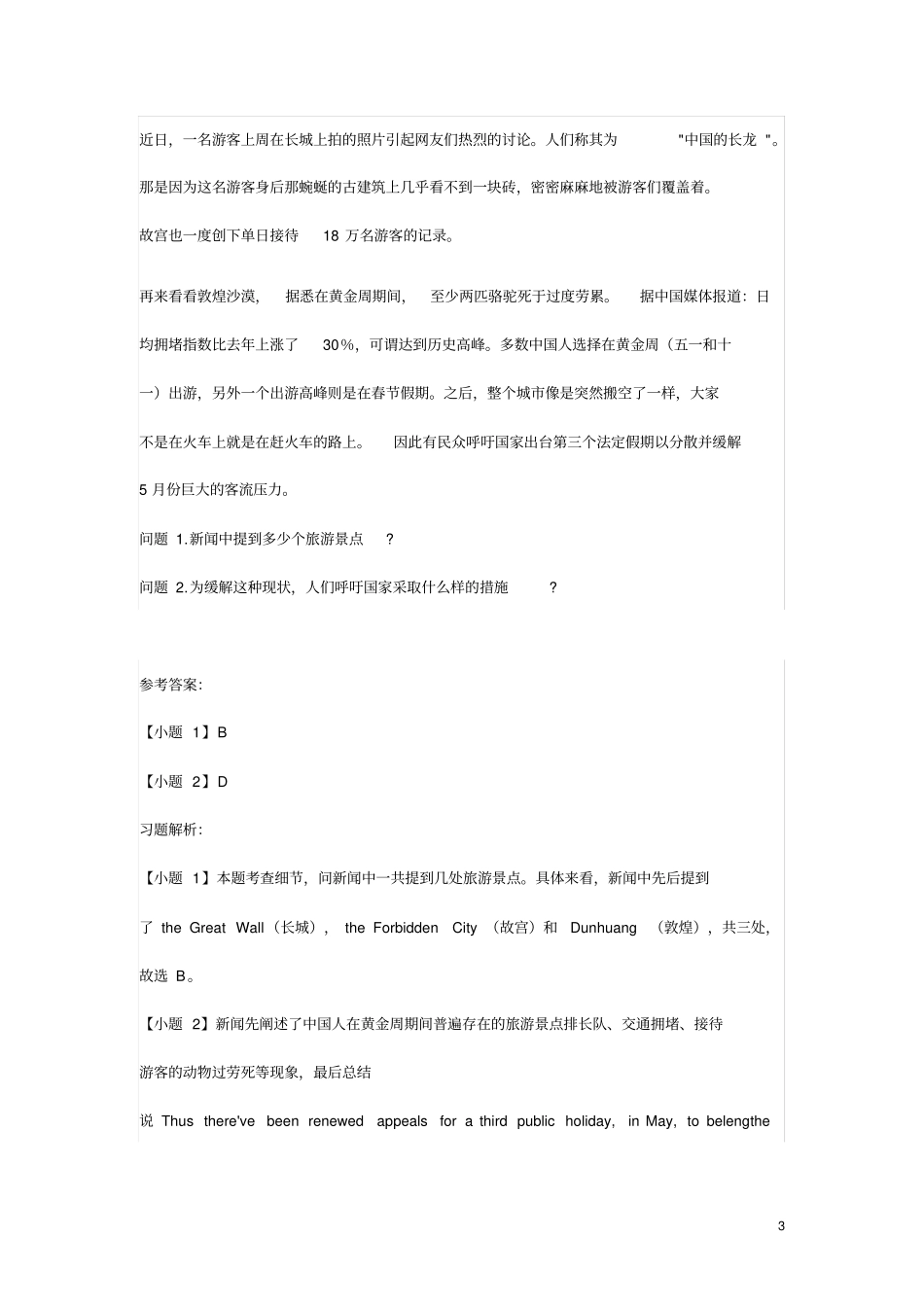 四级暑期听力新闻_第3页