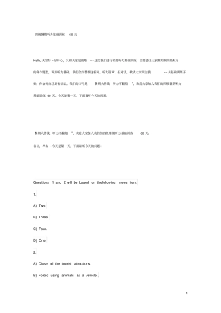 四级暑期听力新闻