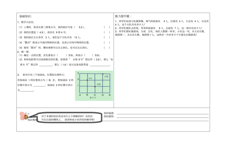 四级导学案确定位置一_第2页