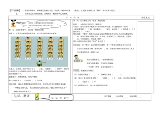 四级导学案确定位置一