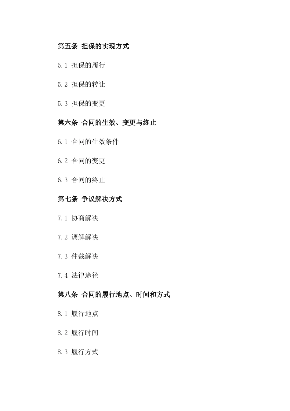 2024年个人信用担保书_第3页